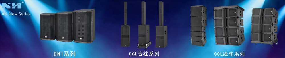 NH新系列